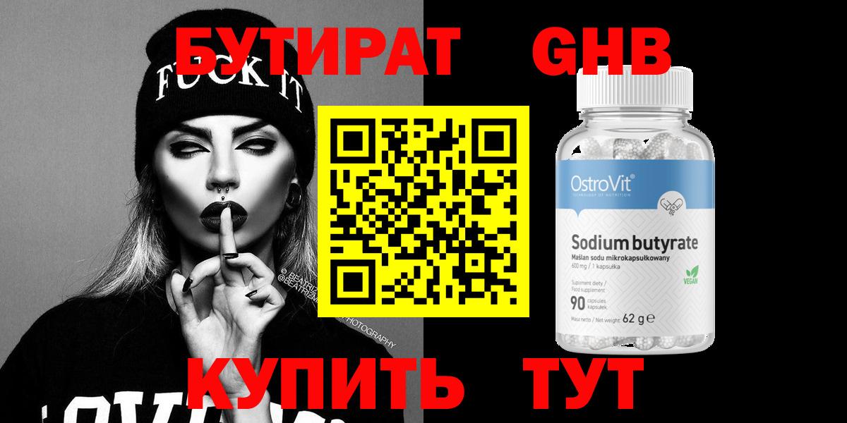 Алатырь  Бутират бутандиол  БУТИРАТ  Вход с VPN 