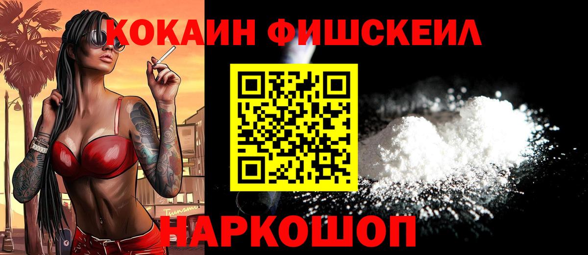 КОКАИН FishScale Алатырь