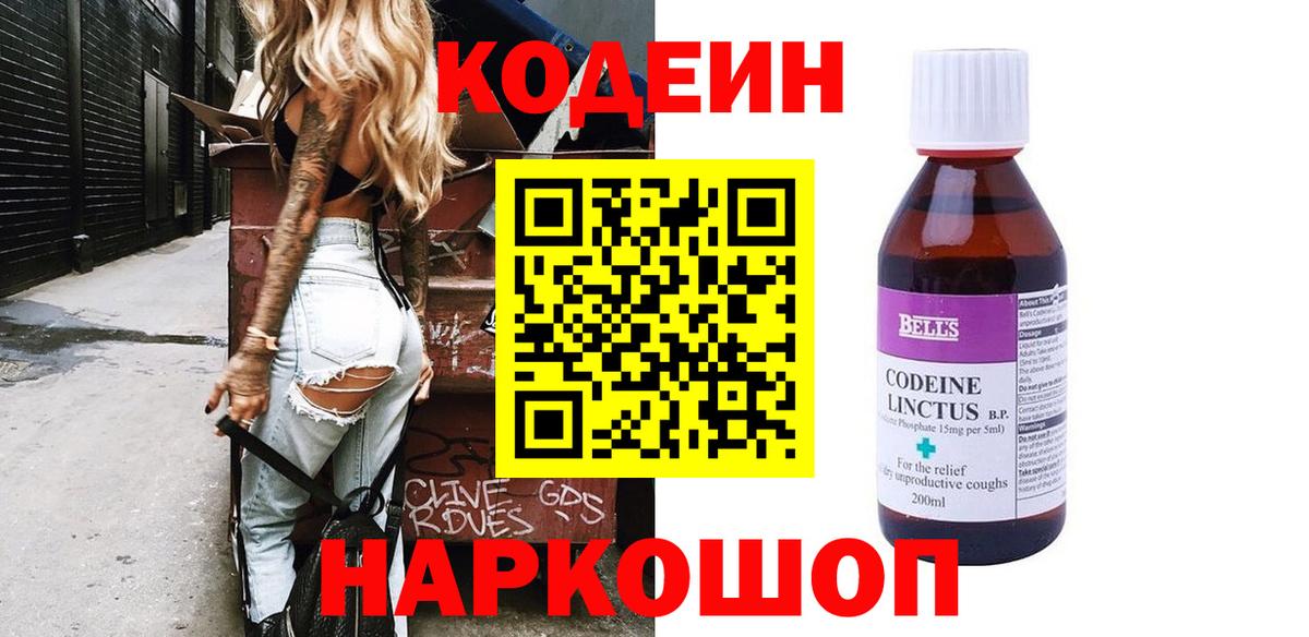 Кодеин напиток Lean (лин)  Вход с VPN  Алатырь  Кодеиновый сироп Lean напиток Lean (лин) 