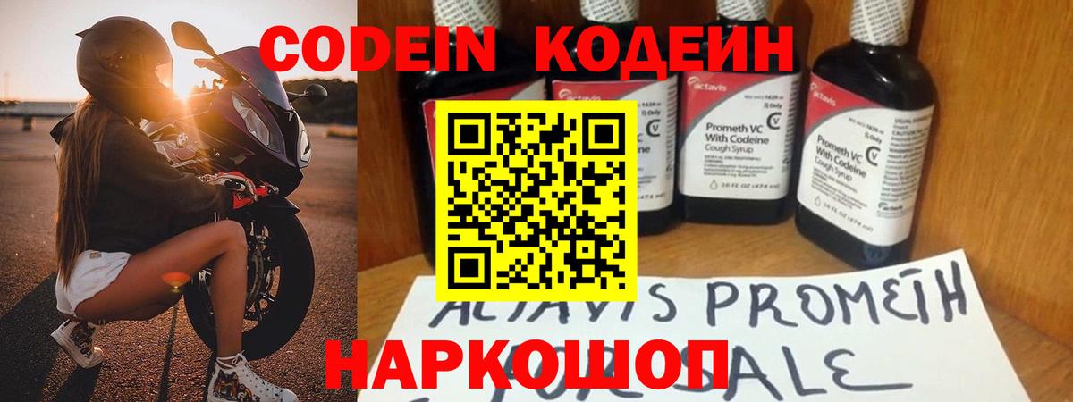 Кодеиновый сироп Lean напиток Lean (лин) Алатырь