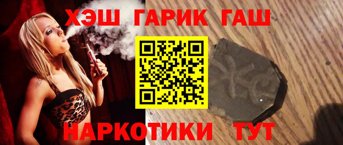 ГАШИШ  Вход с VPN  как найти закладки  ГАШИШ hashish  Гашиш индика сатива  Алатырь 