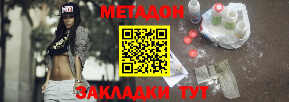 МЕТАДОН белоснежный  Вход с VPN  Алатырь 